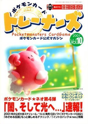 Pokémon Card Trainers Vol.10