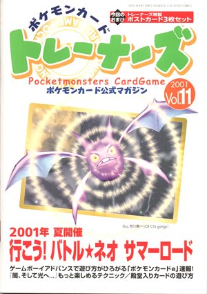 Pokémon Card Trainers Vol.11