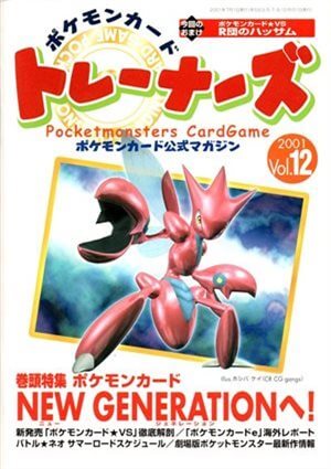 Pokémon Card Trainers Vol.12