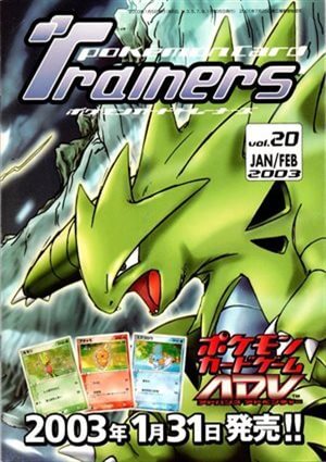 Pokémon Card Trainers Vol.20