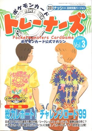 Pokémon Card Trainers Vol.3
