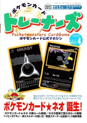 Pokémon Card Trainers Vol.4