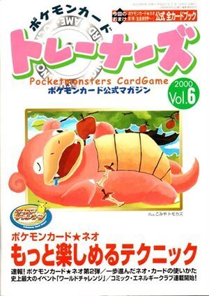 Pokémon Card Trainers Vol.6