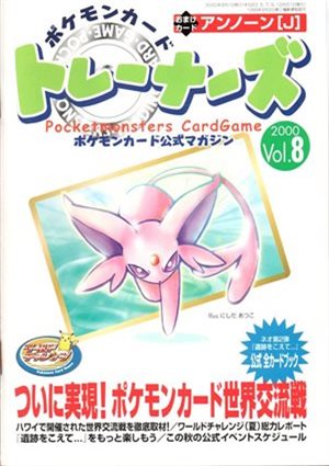 Pokémon Card Trainers Vol.8