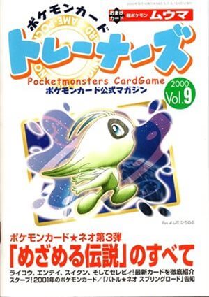 Pokémon Card Trainers Vol.9