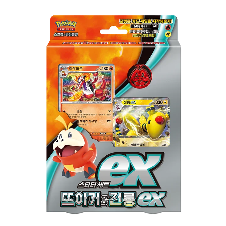 Scarlet & Violet Starter Set ex Fuecoco & Ampharos ex