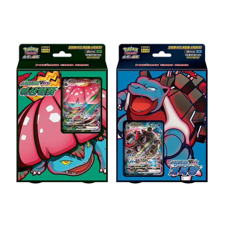 Sword & Shield Starter Set VMAX Venusaur / Blastoise