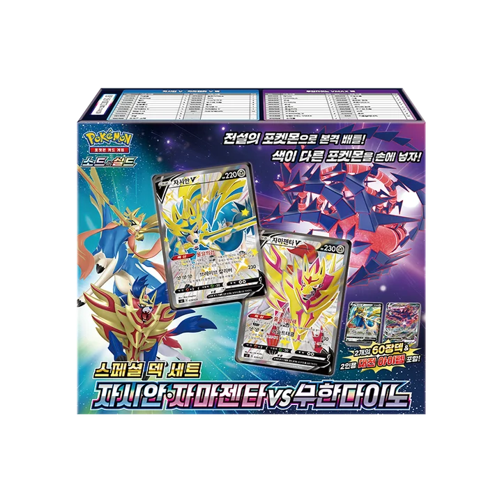 Sword & Shield Special Deck Set Zacian · Zamazenta VS Eternatus
