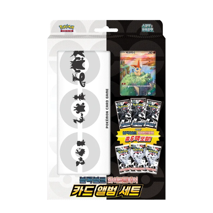 Scarlet & Violet Black Bolt · White Flare Card Album Set