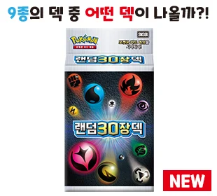 Sun & Moon Random 30-Card Deck