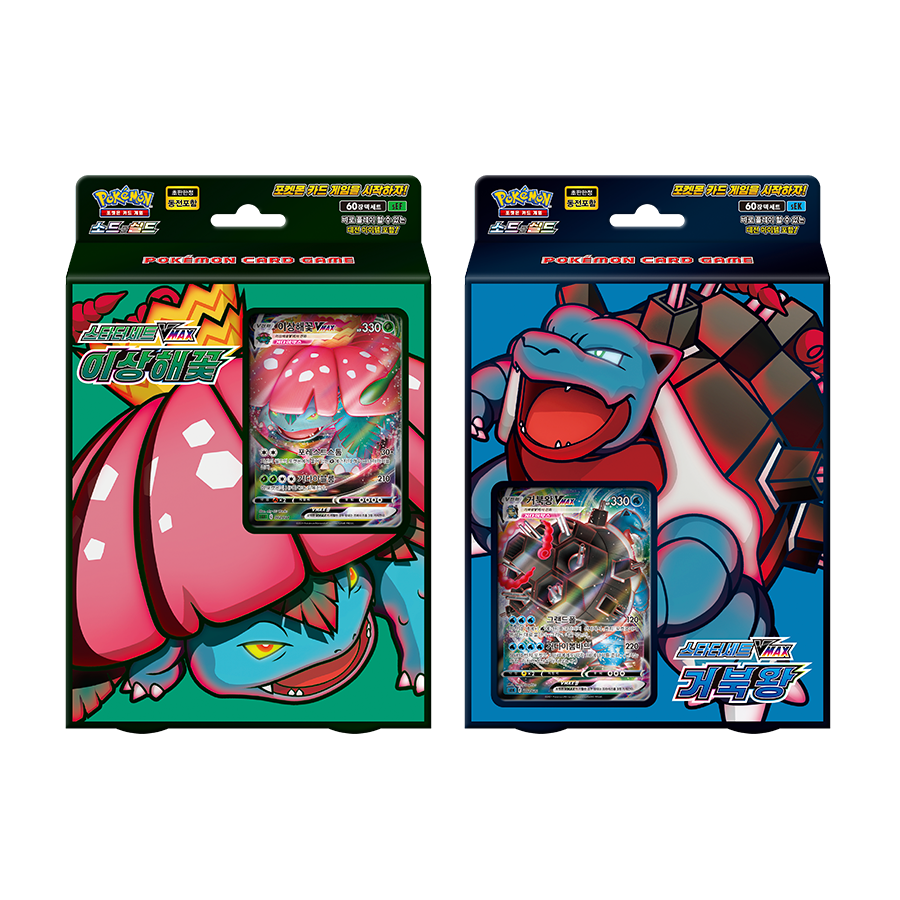 Sword & Shield Starter Set VMAX — Blastoise