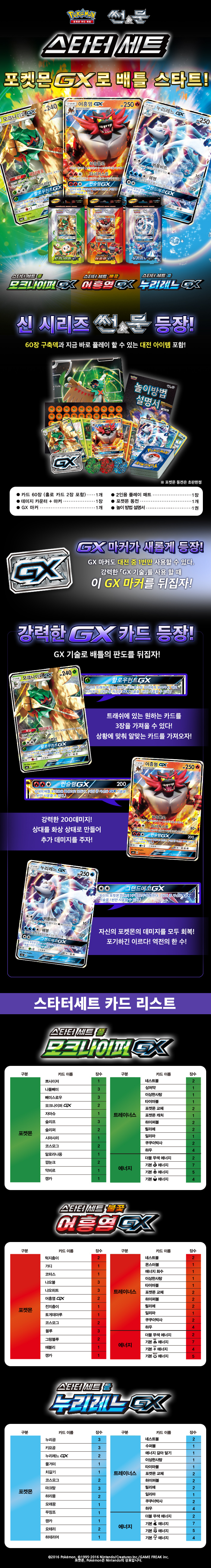 サン&ムーン スターターセット — ジュナイパー-GX