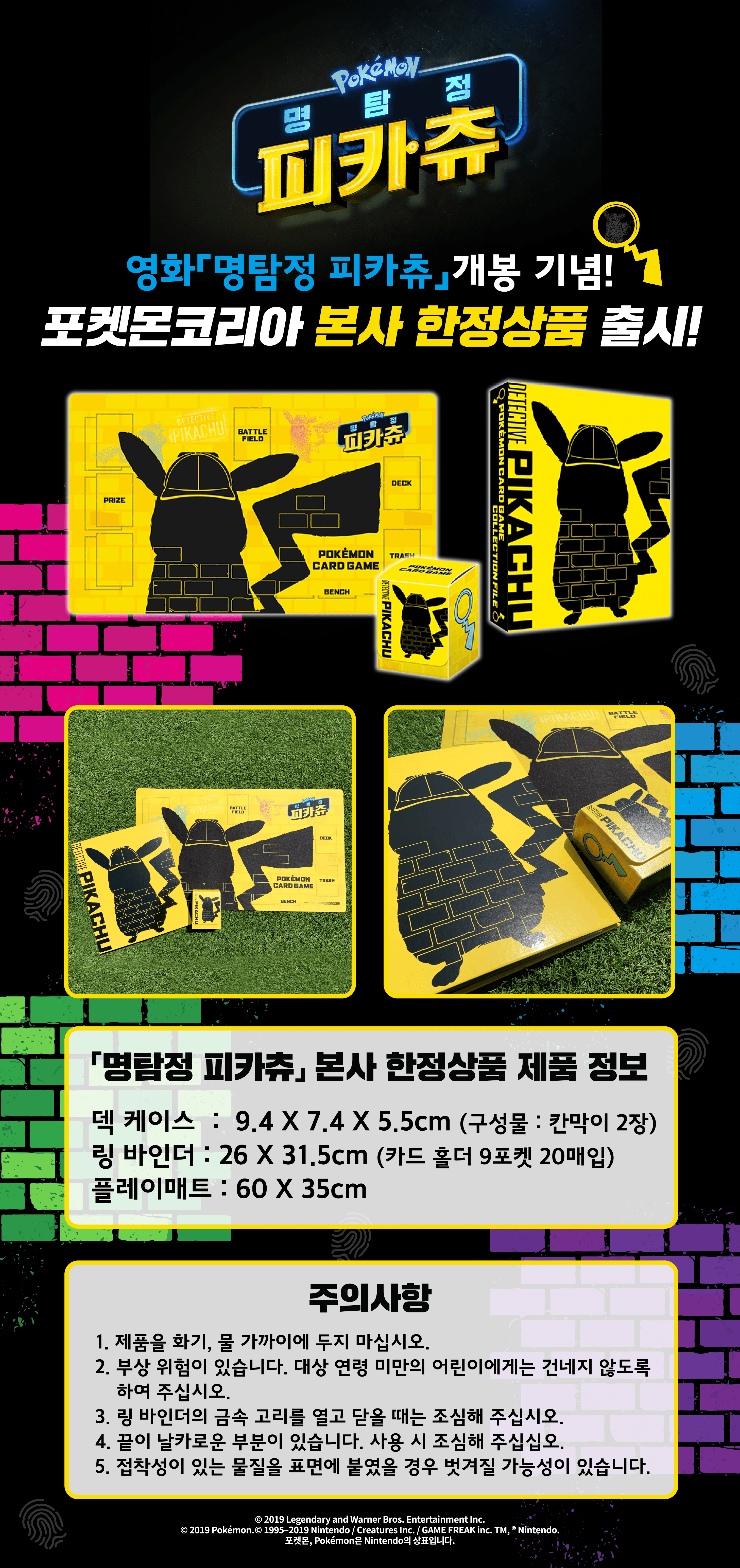 Detective Pikachu Estuche para mazo — Pokémon Corea HQ