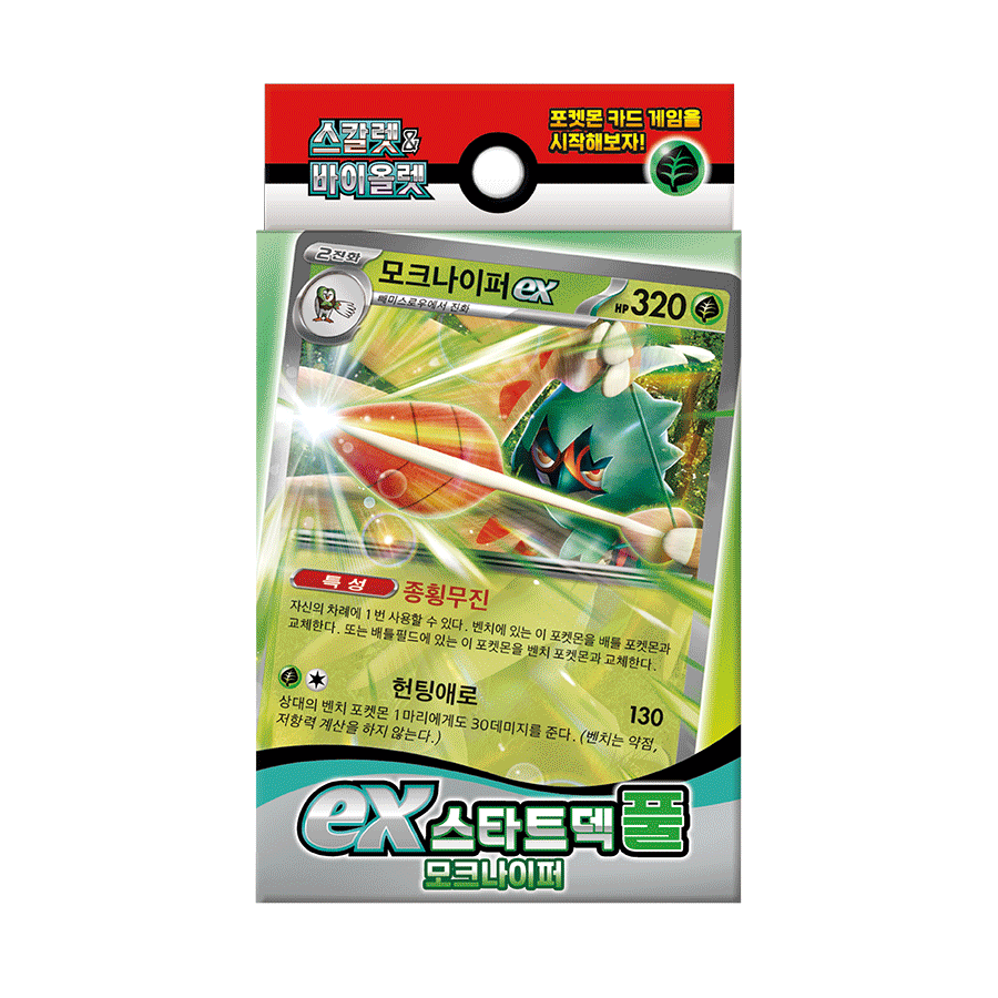 ex Start مجموعة لعب — Decidueye ex (Grass)