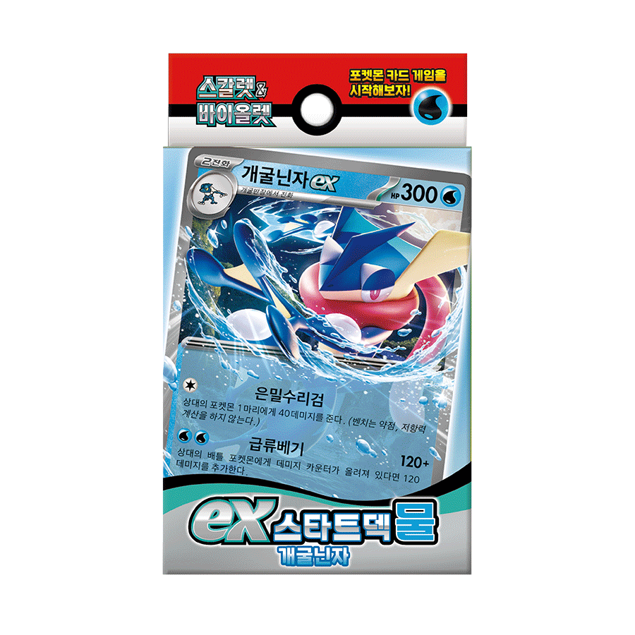 ex Start مجموعة لعب — Greninja ex (Water)