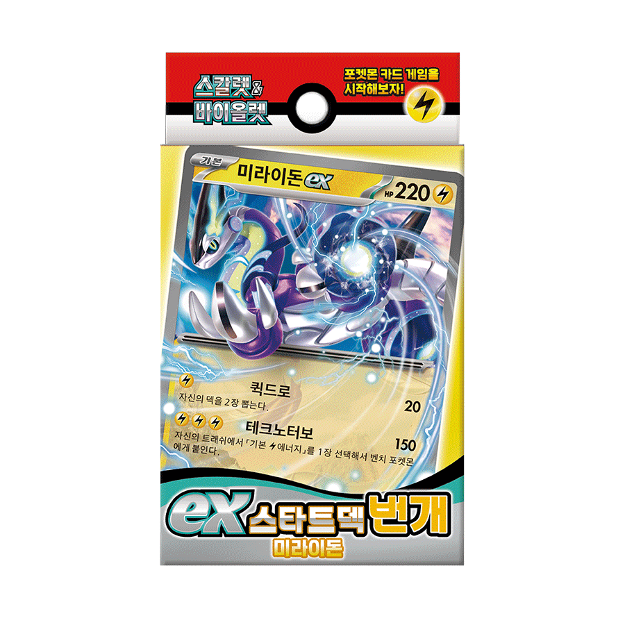 ex Start مجموعة لعب — Miraidon ex (Lightning)