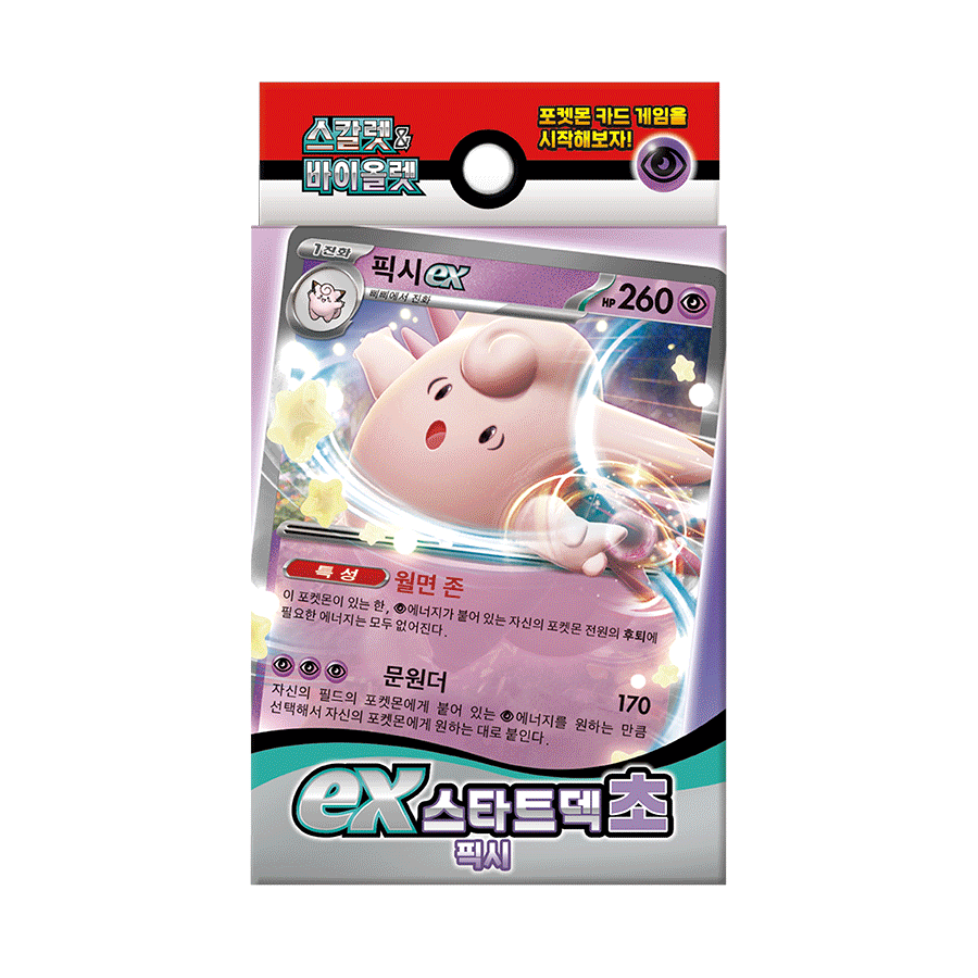 ex Start مجموعة لعب — Clefable ex (Psychic)