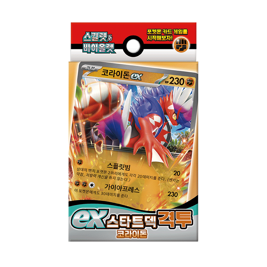 ex Start Deck — Koraidon ex (Fighting)