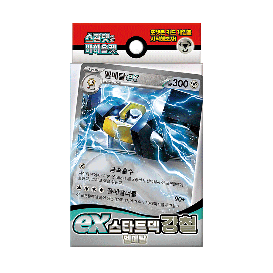 ex Start مجموعة لعب — Melmetal ex (Metal)