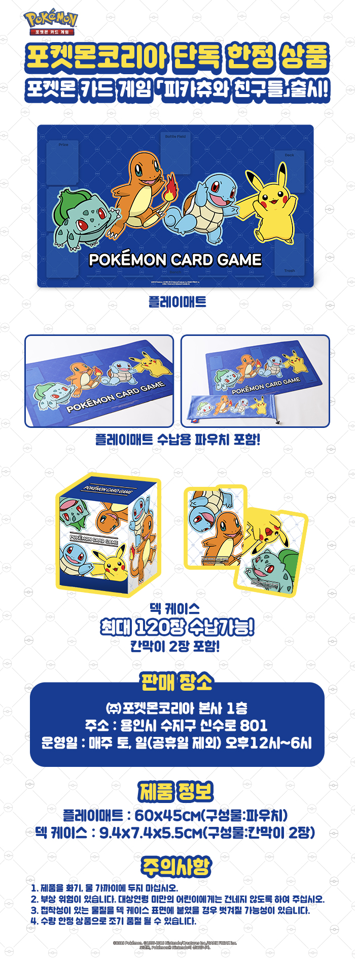 ピカチュウ & Friends デッキケース — ポケモン 韓国 HQ