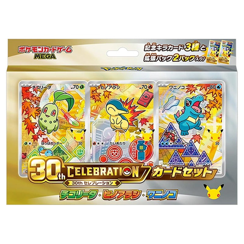 30th Celebration کارڈ سیٹ: Chikorita, Cyndaquil, Totodile
