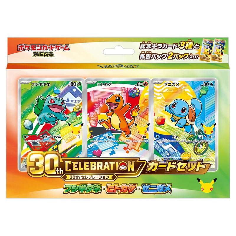 30th Celebration কার্ড সেট: Bulbasaur, Charmander, Squirtle