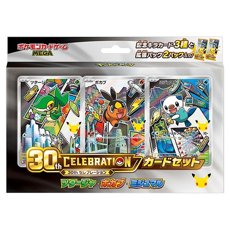 30th Celebration کارڈ سیٹ: Snivy, Tepig, Oshawott