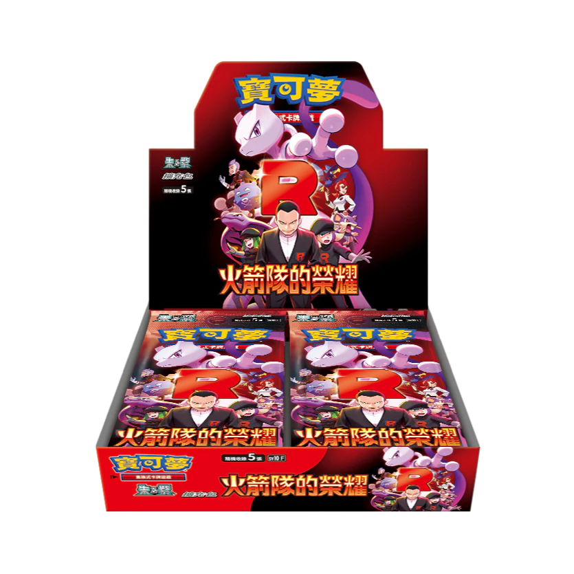 The Glory of Team Rocket Booster Box