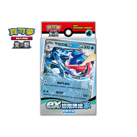 ex Start Deck Water Greninja