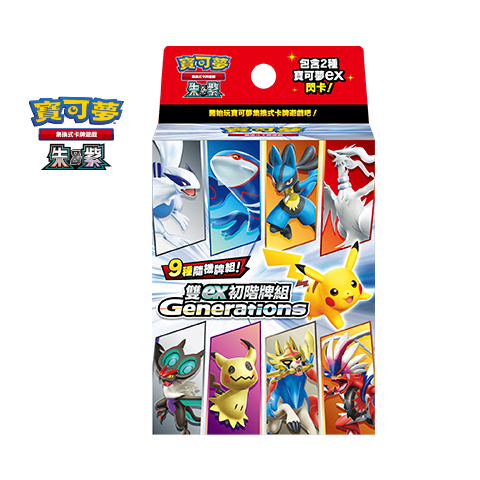 Double ex Start Deck Generations