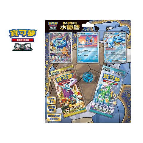 Happy Set Blastoise