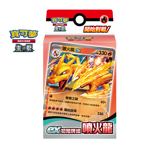 ex Start Deck Charizard