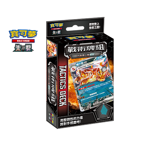 Tactical Deck Terastal Charizard ex