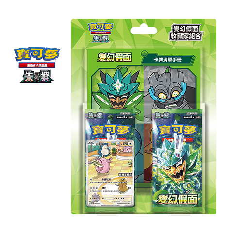 Mask of Change Collector Set
