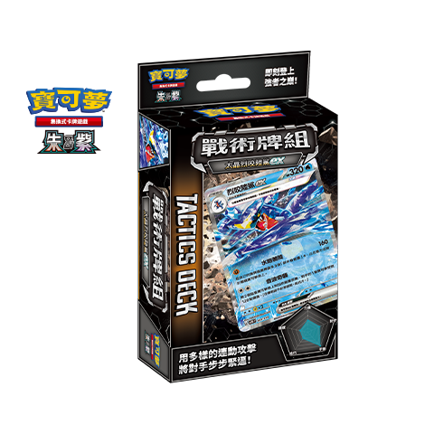 Tactical Deck Terastal Garchomp ex