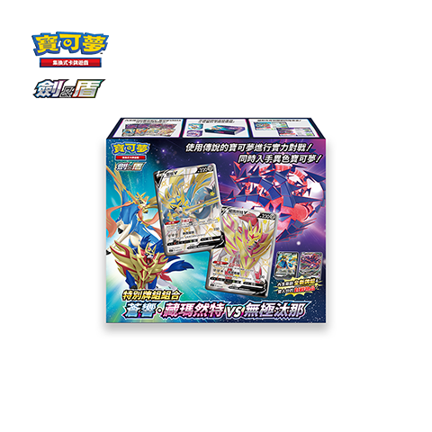 Special Deck Set Zacian / Zamazenta VS Eternatus