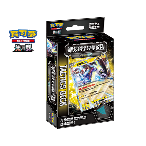 Tactical Deck Miraidon ex
