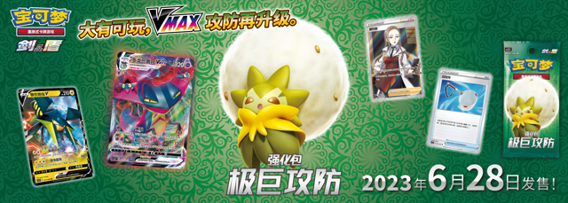 Enhanced Booster Pack Gigantamax Offense & Defense 6 Cards per Pack
