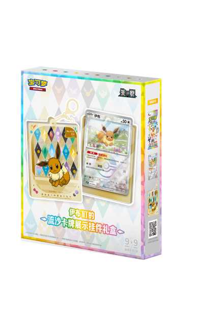 Pokémon TCG Scarlet & Violet Eevee & Friends Quicksand Card Display Keychain Gift Box