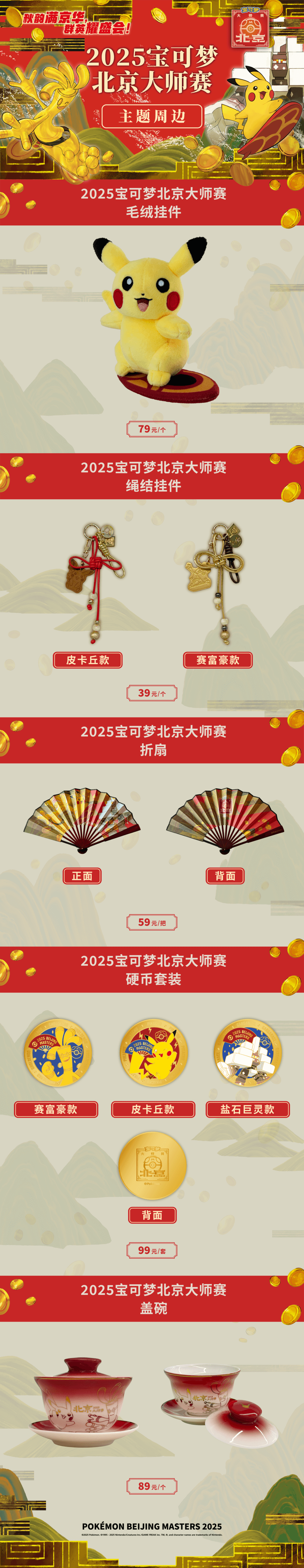 2025 Pokémon Beijing Masters Coin Set — Gholdengo, Pikachu & Garganacl