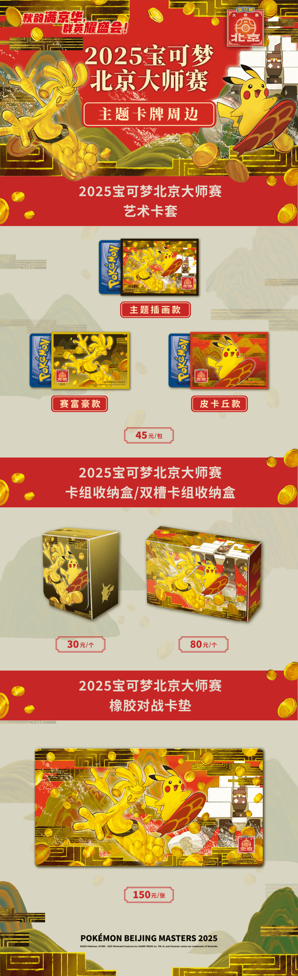 2025 Pokémon Beijing Masters Deck Box