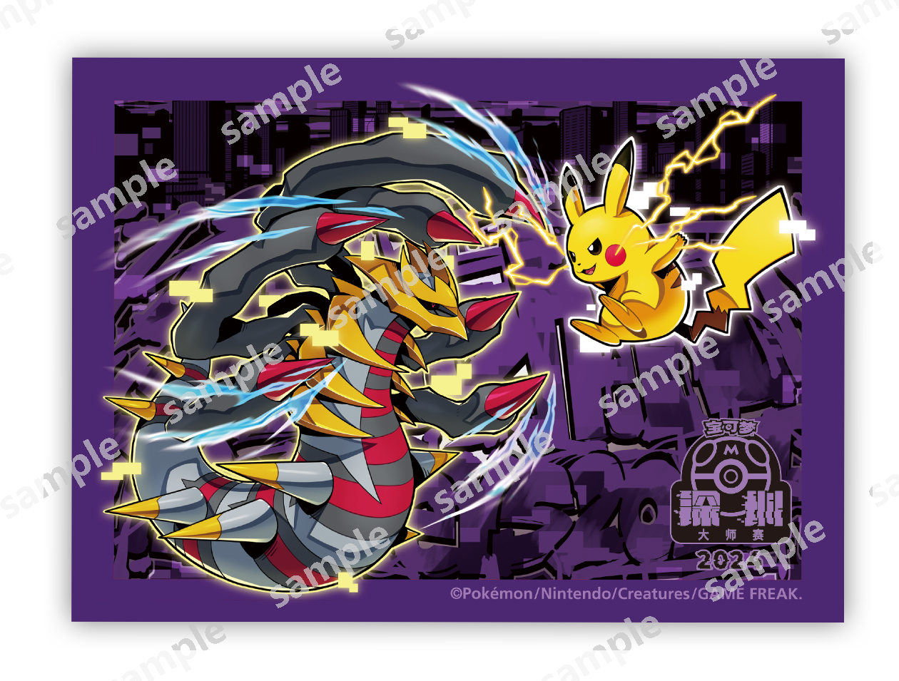 2024 Pokémon Shenzhen Masters Art Fundas — Pikachu vs. Giratina