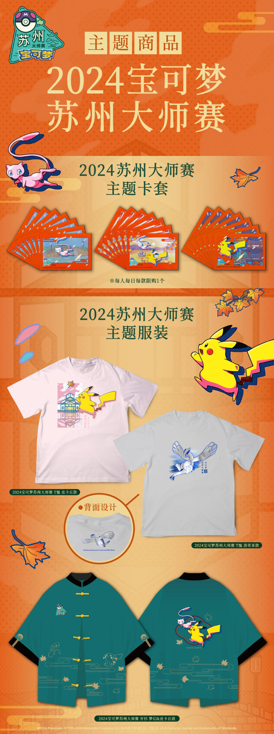 2024 Pokémon Suzhou Masters Art Fundas — Mew Design