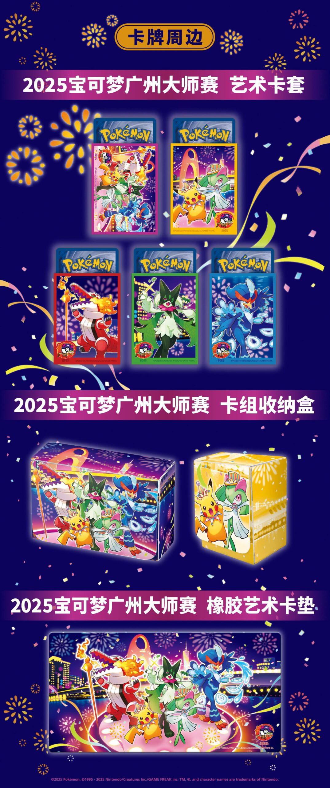 2025 宝可梦 Guangzhou Masters 卡组收纳盒 — Event 封面图案