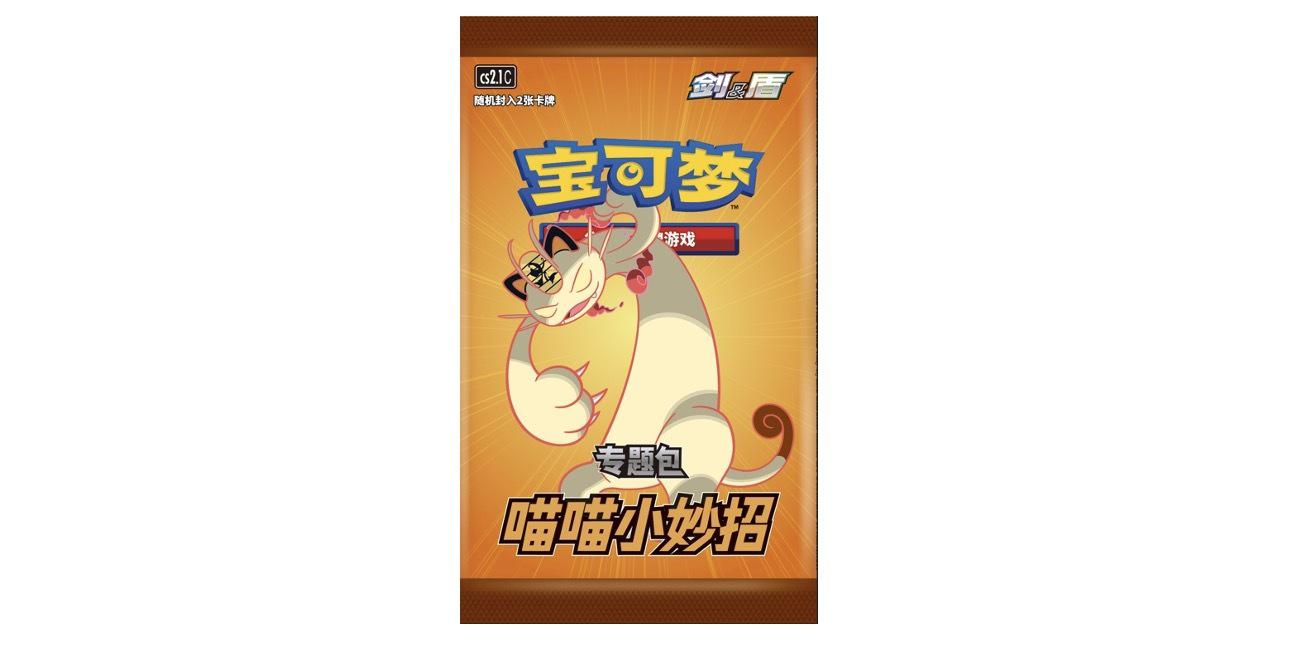 Sword & Shield Meowth Tips Theme Pack