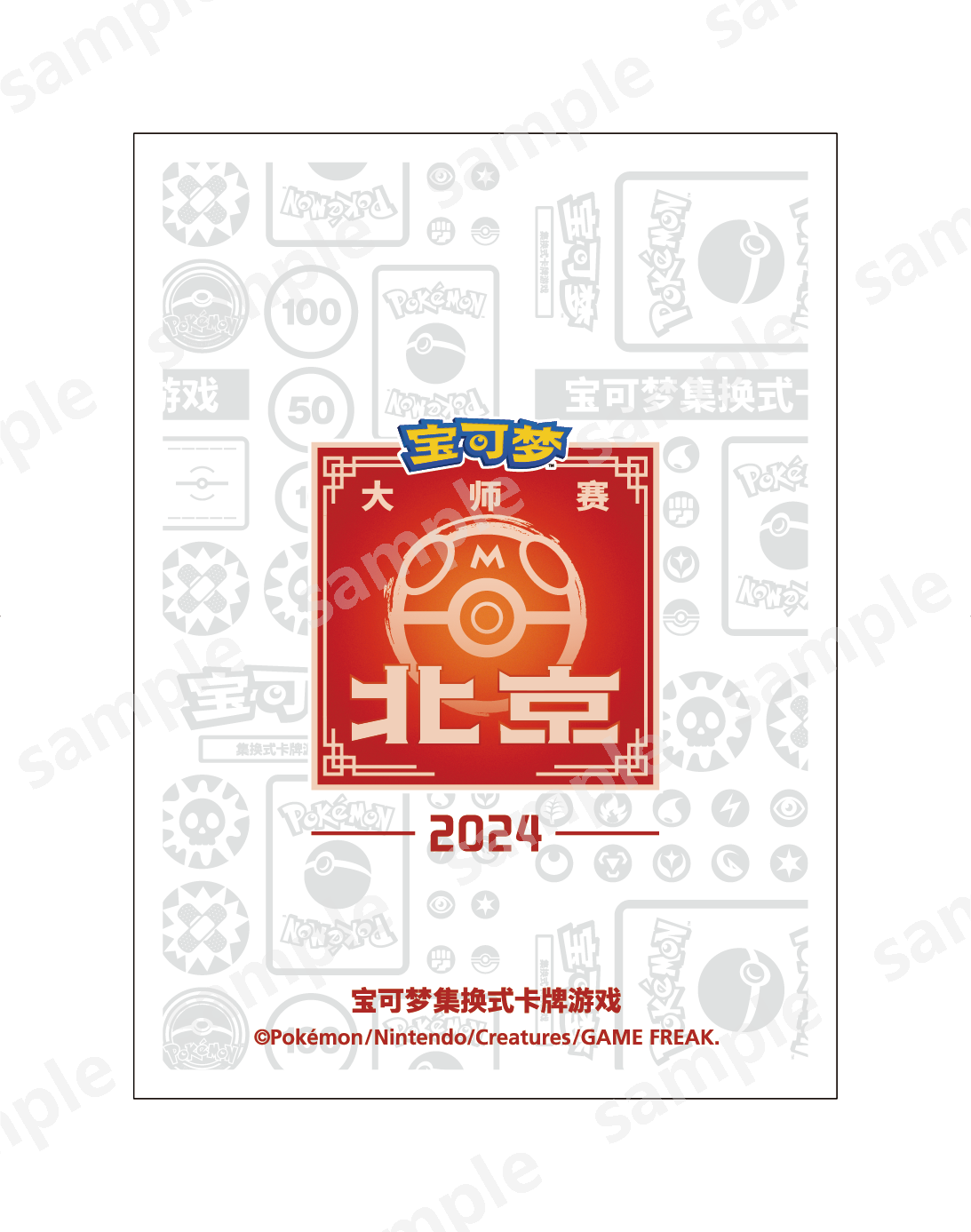 2024 宝可梦 Beijing Masters Event Art 卡套 — Event Logo