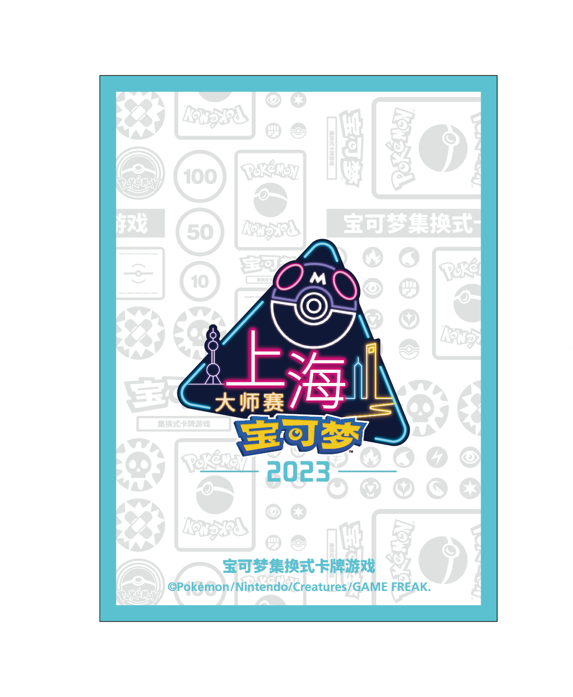 2023 宝可梦 Shanghai Masters Event Art 卡套