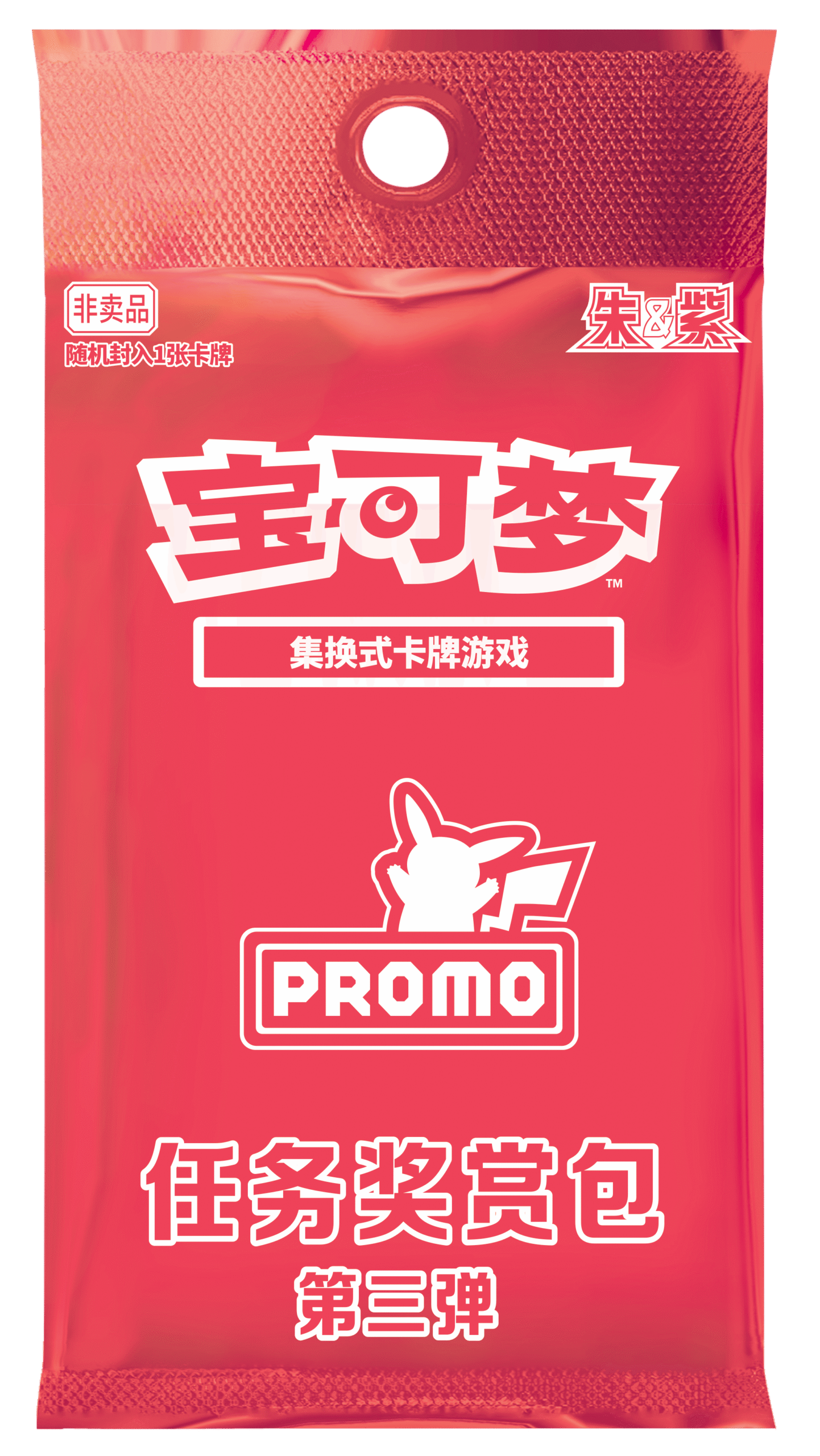 Scarlet & Violet Mission Reward Pack — Vol. 3