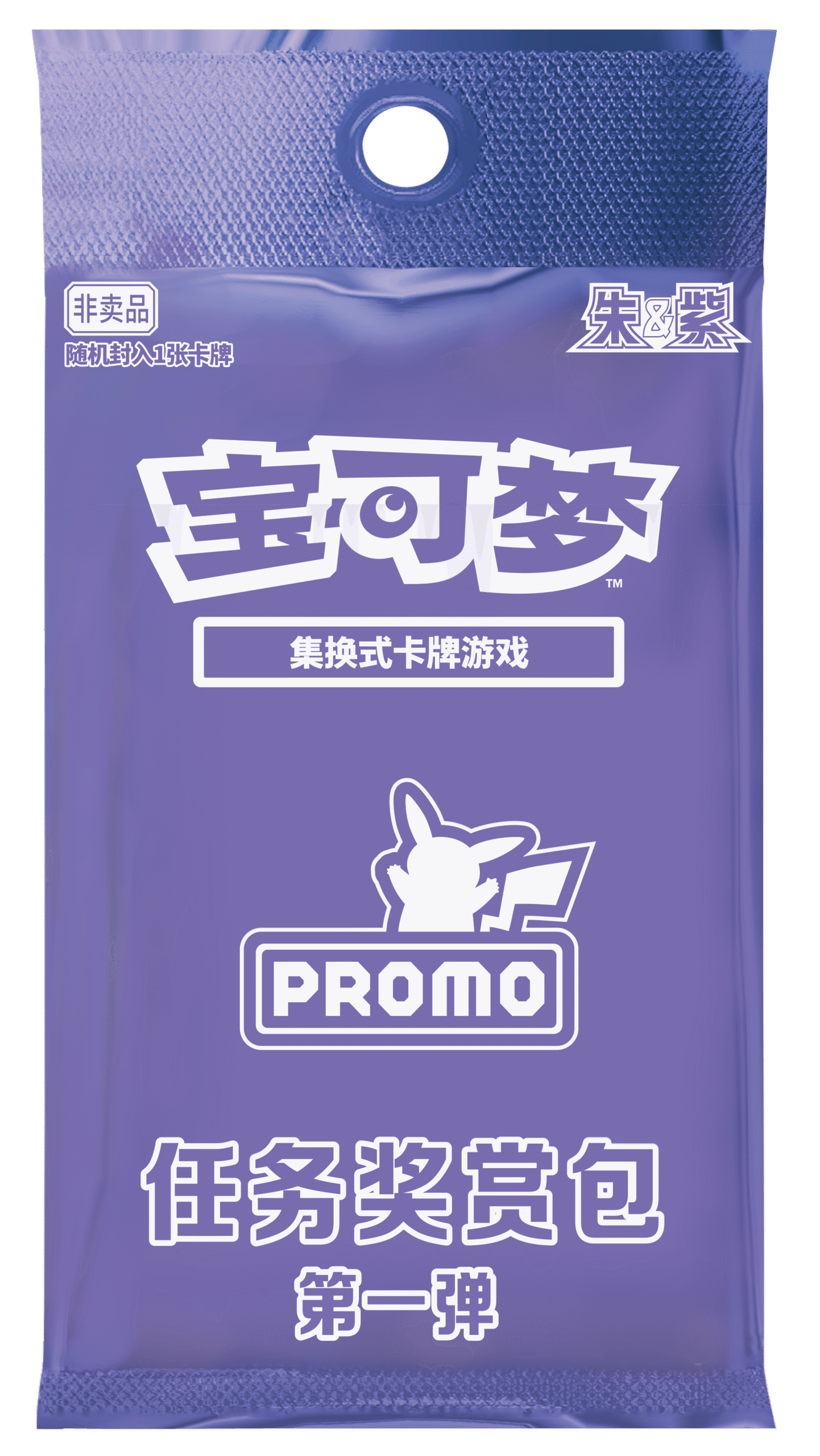 朱&紫 Mission Reward Pack — Vol. 1