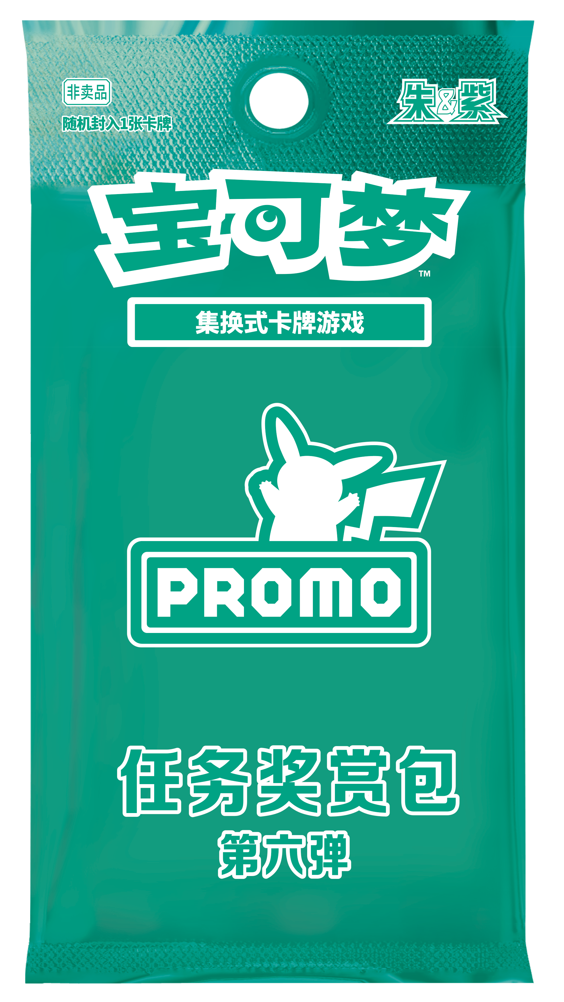 朱&紫 Mission Reward Pack — Vol. 6